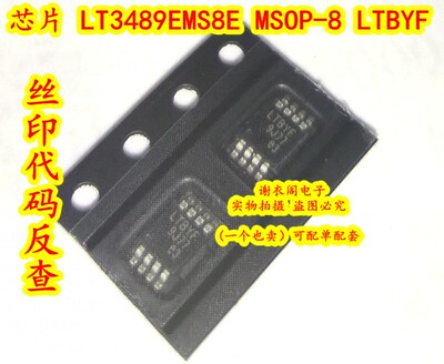 全新原装 LT3489EMS8E MSOP-8 丝印LTBYF 开关稳压器DC/DC转换器
