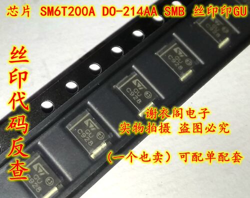 全新原装 SM6T200A DO-214AA SMB 丝印GU