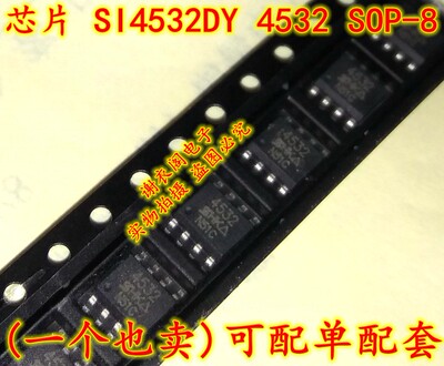 全新原装 SI4532DY 4532 SOP-8 N沟道和P沟道增强型场效应IC芯片