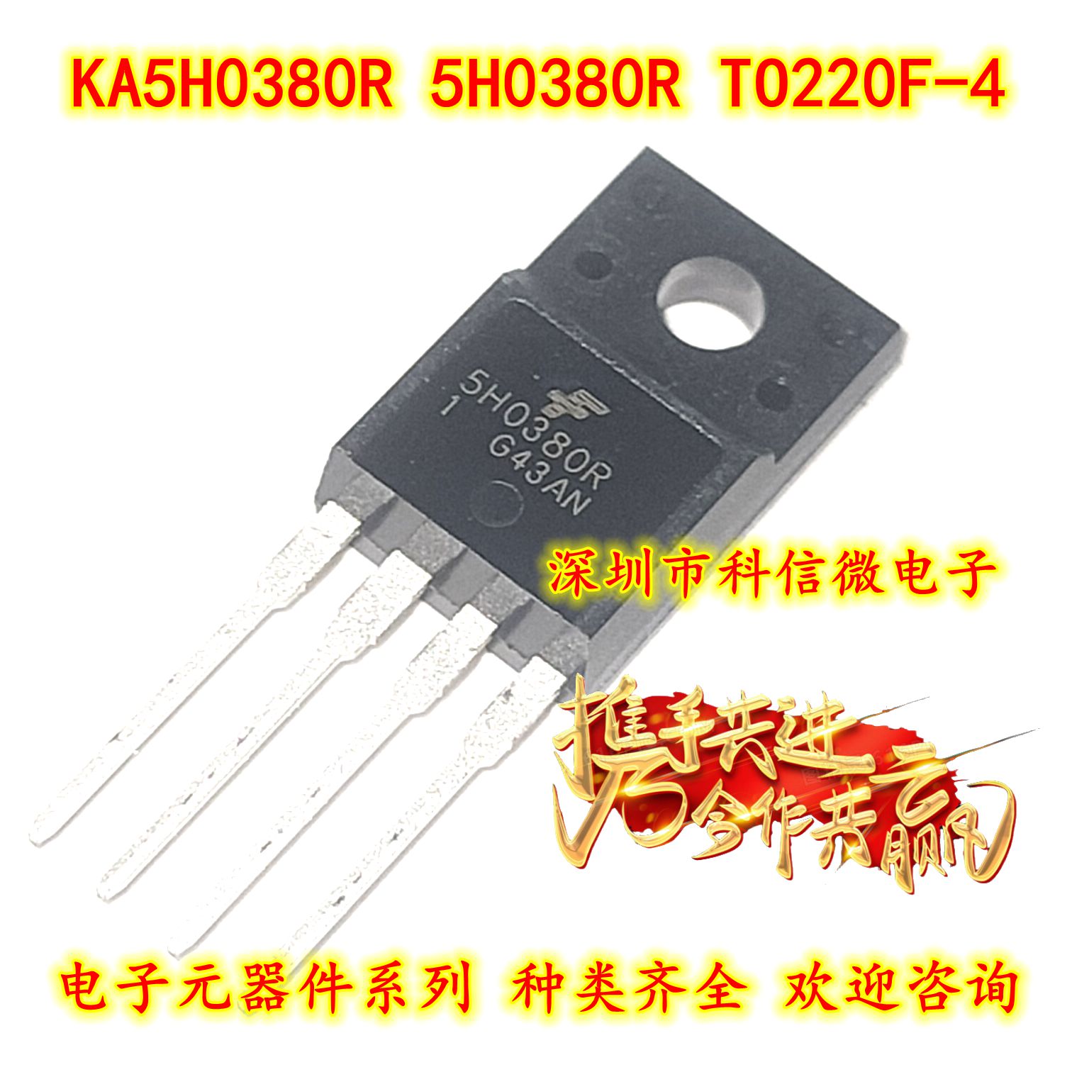 全新原装 KA5H0380RTU 5H0380R TO-220F-4 功率开关三极管