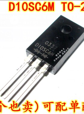 全新原装 D10SC6MR D10SC6M TO-220F 肖特基二极管