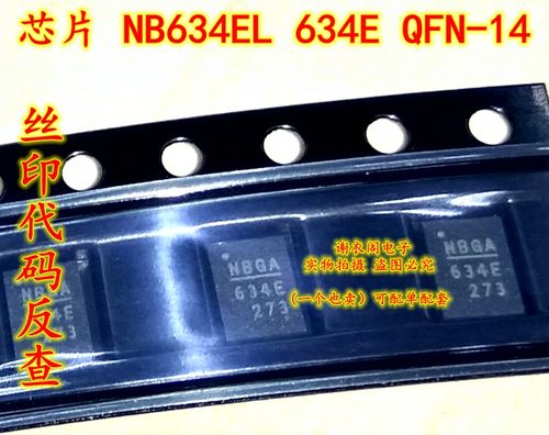 全新原装 NB634EL-LF-Z QFN-14 丝印634E 贴片
