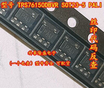 全新原装 TPS76150DBVR SOT23-5 丝印PALI 低功耗线性稳压器