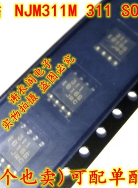 全新原装 NJM311M 丝印311 SOP-8 高精度电压比较器IC芯片