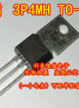 原装全新 3P4MH 直插TO-202