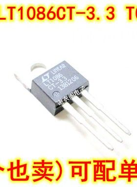 全新原装 LT1086CT-3.3 TO-220 1.5A低压差正稳压器芯片