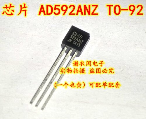 原装全新 AD592ANZ AD592AN AD592 TO92 低成本,精密IC温度传感器