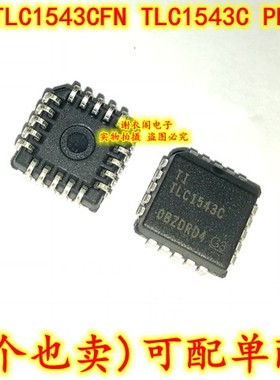 全新原装 TLC1543CFN TLC1543C PLCC20 模拟数字转换器带串行控制