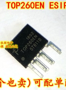 全新原装 TOP260EN ESIP-7C 离线式开关电源管理IC芯片