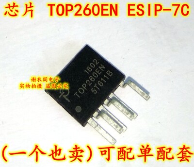 全新原装 TOP260EN ESIP-7C 离线式开关电源管理IC芯片