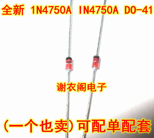 全新原装 1N4750A IN4750A 27V 1W DO-41稳压二极管