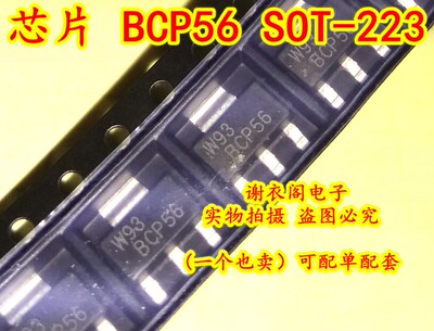 全新原装 BCP56 BCP56T1G SOT-223 NPN型中等功率晶体管芯片