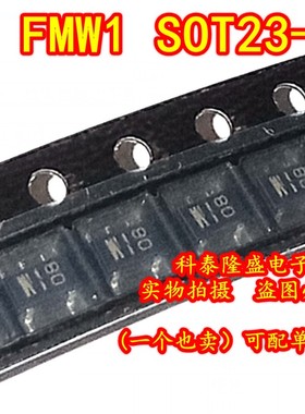全新原装 FMW1T148 FMW1 SOT23-5 丝印W1