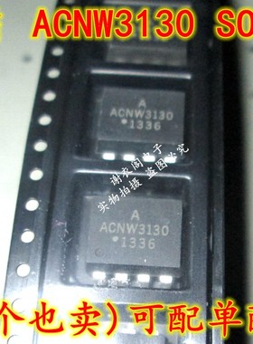 全新原装 ACNW3130 SOP-8 光电耦合器