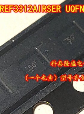 原装全新 REF3312AIRSER 贴片UQFN-8 丝印5G 电子元器件芯片