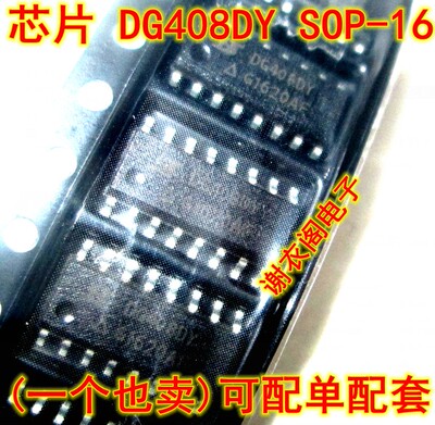 全新原装 DG408DY DG408DYZ DG408 模拟开关芯片 8路复用器
