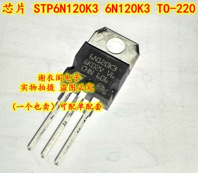 原装全新 STP6N120K3 6N120K3 TO-220