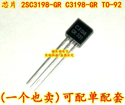 全新原装 2SC3198-GR C3198-GR TO-92 NPN晶体管