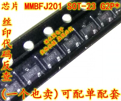 全新原装 MMBFJ201 SOT-23 丝印G2P N沟道通用放大器