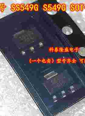 全新原装 SS549G S549G 贴片SOT-89 单极性霍尔效应传感器