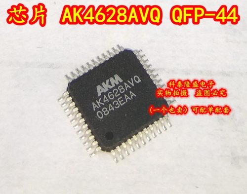 全新原装 AK4628AVQ QFP-44 高性能多通道音频编解码器