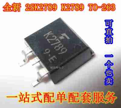 全新原装 K2789 2SK2789 TO-263 DC-DC转换器和电机驱动器IC芯片