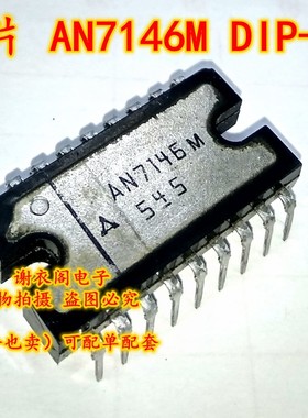 全新原装 AN7146M DIP-18 双路音频放大器IC芯片