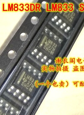 全新原装 LM833DR2G LM833 SOP-8