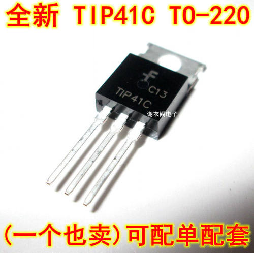 原装全新 TIP41C T1P41C TO-220 达林顿双极功率晶体管