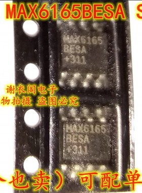 全新原装 MAX6165BESA MAX6165 SOP-8 微功耗/低压差/电压基准