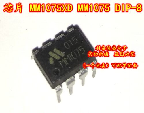 全新原装 MM1075XD MM1075 DIP-8 系统复位IC单片机