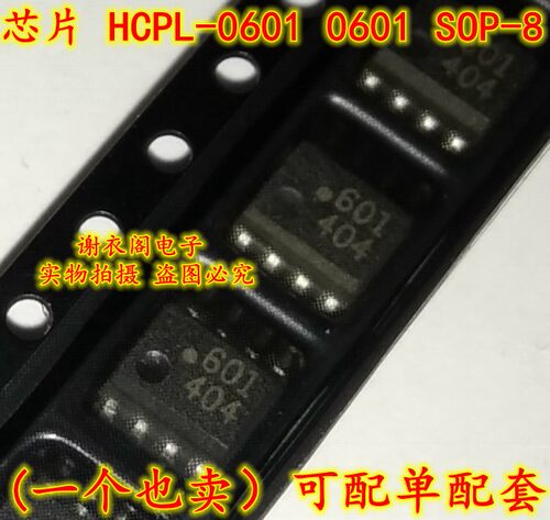 全新原装 HCPL-0601 HCPL0601 601 SOP-8 光电耦合器