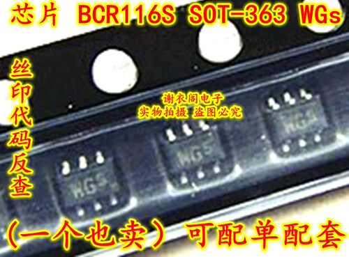 原装全新 BCR116S SOT-363 丝印WGs NPN数字晶体管