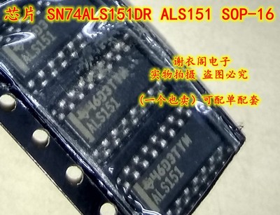 原装全新 SN74ALS151DR ALS151 SOP-16