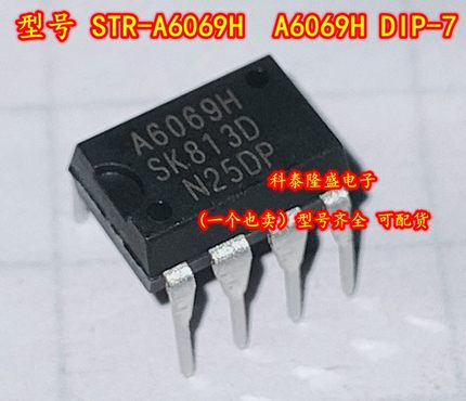 原装全新 STR-A6069H A6069H DIP-7 液晶电源管理IC芯片