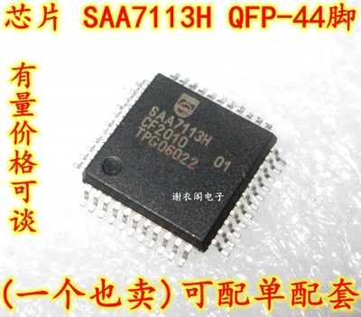全新原装 SAA7113H QFP-44 9位视频输入处理器