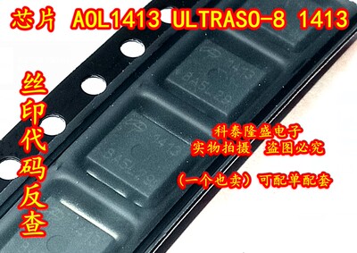全新原装 AOL1413 ULTRASO-8 丝印1413