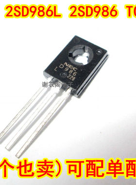 全新原装 D986 2SD986 2SD986L TO-126 NPN硅达林顿功率晶体管