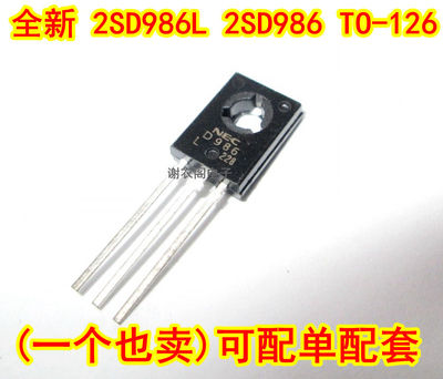 全新原装 D986 2SD986 2SD986L TO-126 NPN硅达林顿功率晶体管