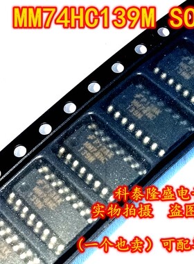 全新原装 MM74HC139M SOP-16