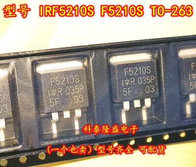 全新原装 IRF5210STRLPBF IRF5210S F5210S TO-263 P沟道场效应管
