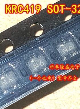 全新原装 KRC419E-RTK/P 贴片SOT-323 丝印N6 电子元器件芯片
