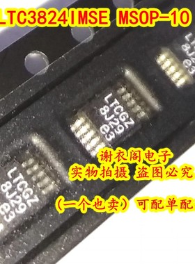 原装全新 LTC3824IMSE MSOP-10 丝印LTCGZ
