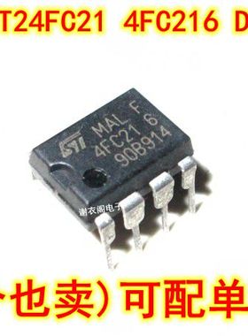 原装全新 ST24FC21B6 4FC216 DIP-8 I2C串行EEPROM存储器IC芯片