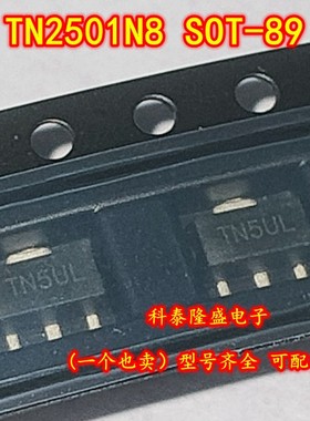 全新原装 TN2501N8-G SOT-89 丝印TN5UL N沟道MOS场效应管18V