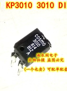 原装全新 KP3010 3010 DIP-4 直插件 光电耦合器