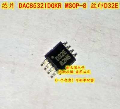 全新原装 DAC8532IDGKR MSOP-8 丝印D32E