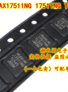 原装全新 MAX17511NGTL 17511NG TQFN-40