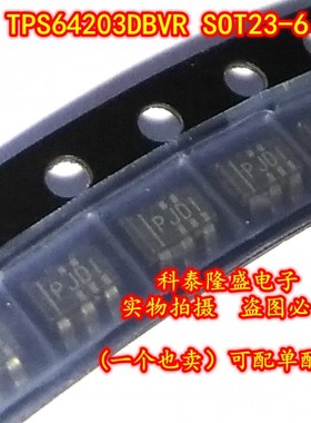 全新原装 TPS64203DBVRG4 TPS64203DBV TPS64203DBVT SOT23-6