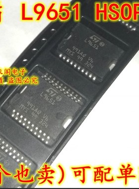 全新原装 L9651 HSOP-20 常用汽车电脑板喷油驱动IC集成电路芯片
